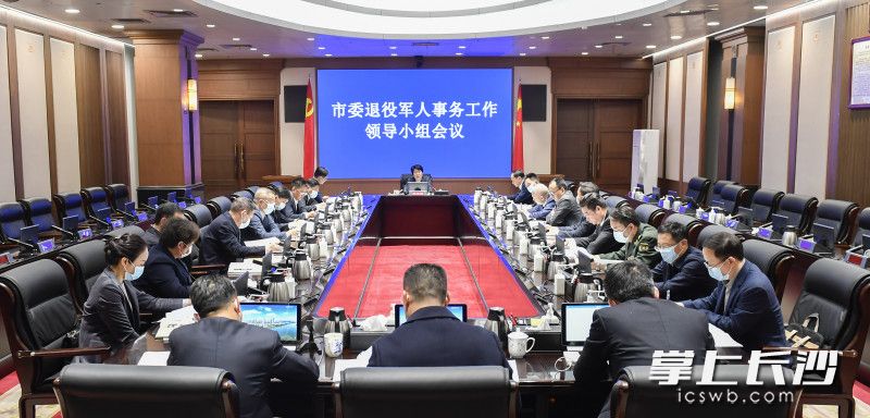 12月22日下午，省委常委、市委书记、市委退役军人事务工作领导小组组长吴桂英主持召开市委退役军人事务工作领导小组会议。长沙晚报全媒体记者 余劭劼 摄