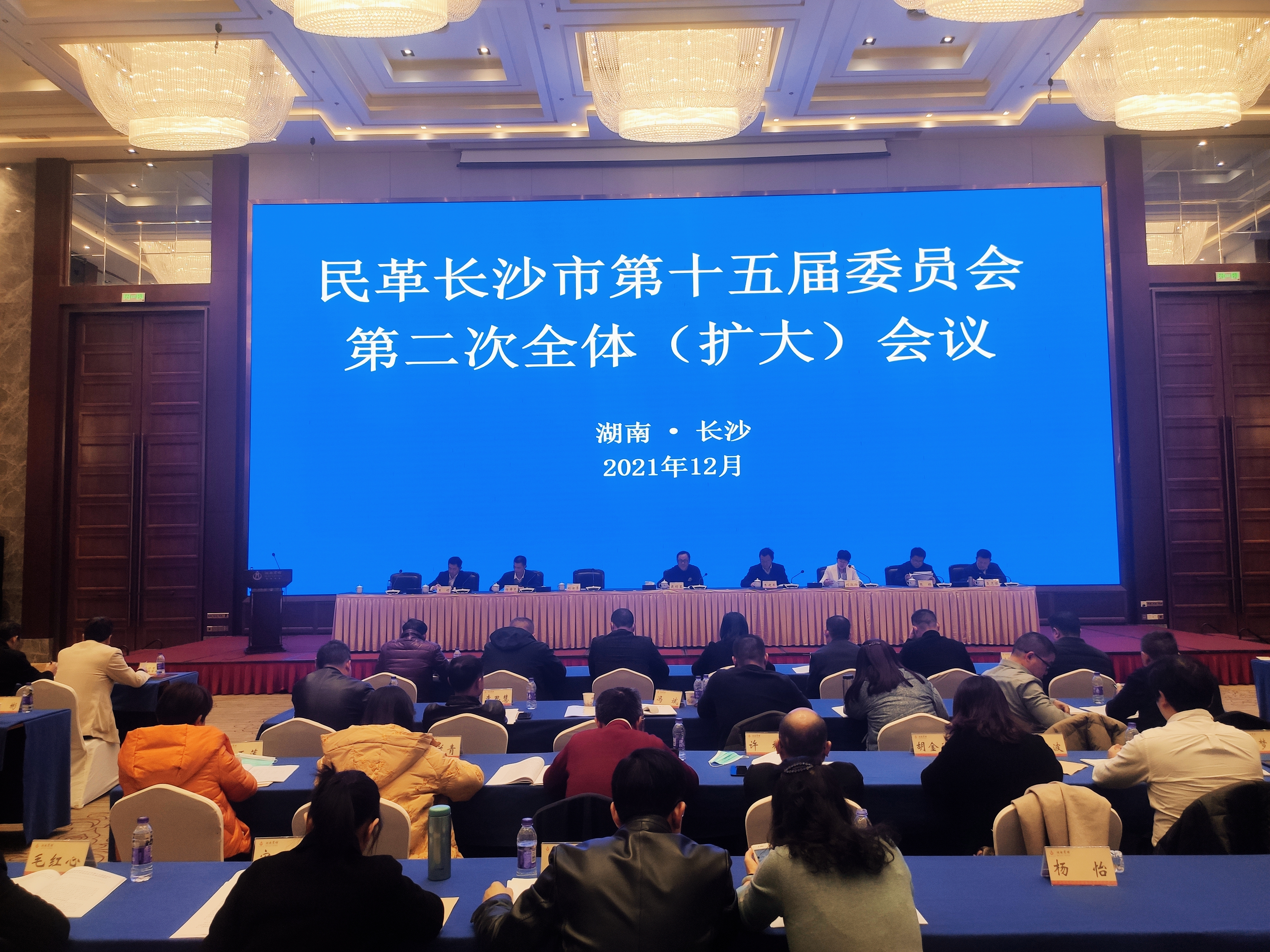 12月23日上午，民革长沙市第十五届委员会第二次全体（扩大）会议举行。  长沙晚报通讯员  唐伟摄