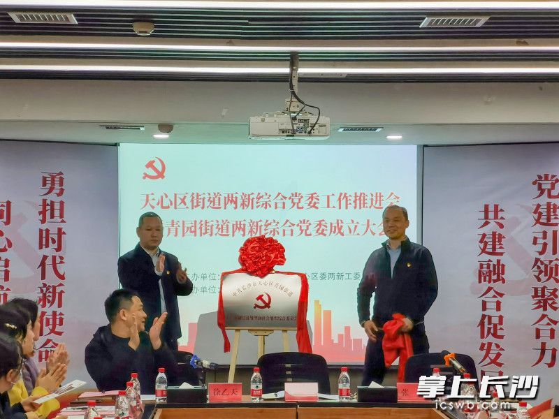 青园街道发布一批两新党建资源共享包。长沙晚报全媒体记者 王斌 摄