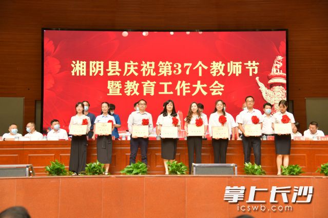 2021年9月10日，全县第37个教师节暨教育工作大会召开。