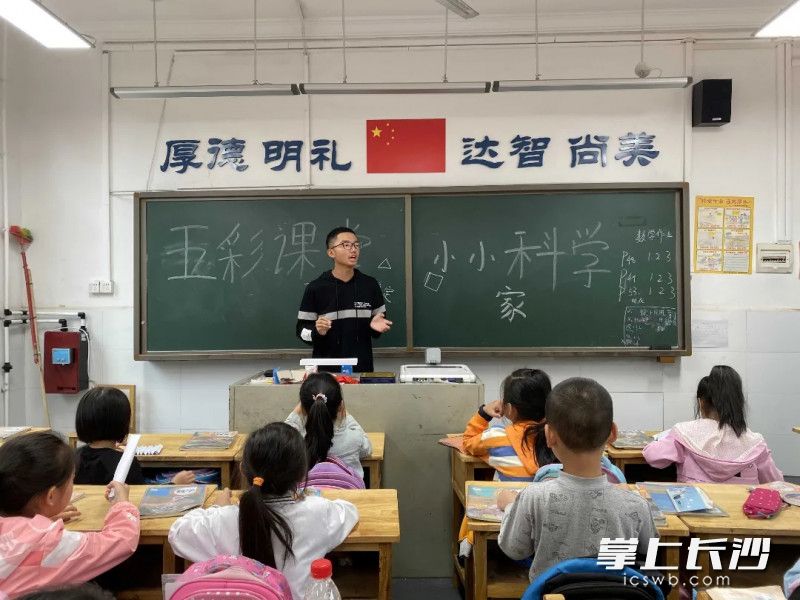 长沙理工大学“小小科学家”志愿服务项目致力于为偏远地区、城市外来务工人员聚居社区的中小学开展基础科学公益科普活动。学校供图