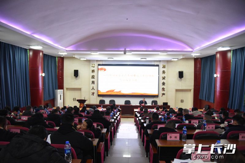 1月6日，长沙市举行2022年度安全生产专项整治三年行动暨综合协调工作培训。长沙晚报全媒体记者 刘琦 摄