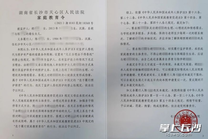 今日，天心法院发出全国第一份《家庭教育令》。