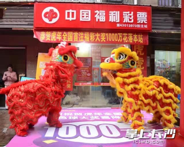 6日下午，长沙市福利彩票发行中心在43013973站点举行了“公益福彩进社区”暨2022年全国首注双色球一等奖中奖宣传活动。  均为市福利彩票发行中心供图