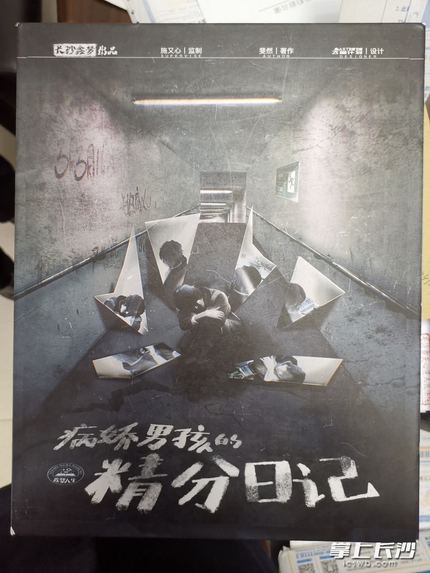 涉案的剧本杀封面。天心法院供图