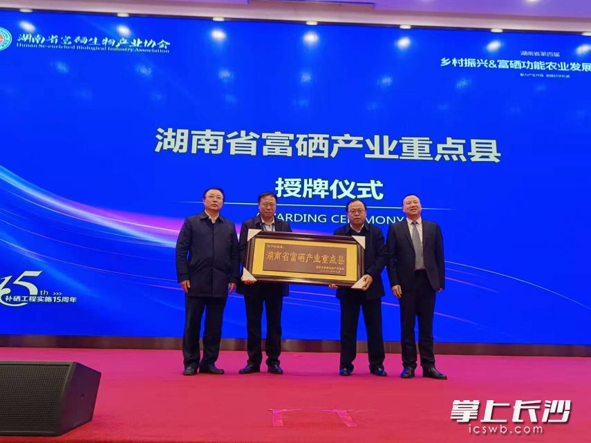 汝城县成为湖南省富硒产业重点县。