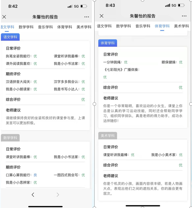 各科老师都对朱馨怡同学提出了贴心的建议。