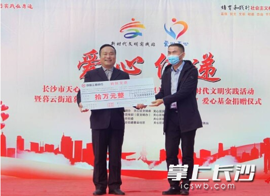 现场捐赠10万元。均为长沙晚报通讯员 江文宇 摄