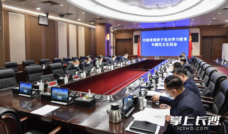 1月24日，长沙市委常委班子召开党史学习教育专题民主生活会。均为长沙晚报全媒体记者 余劭劼 摄