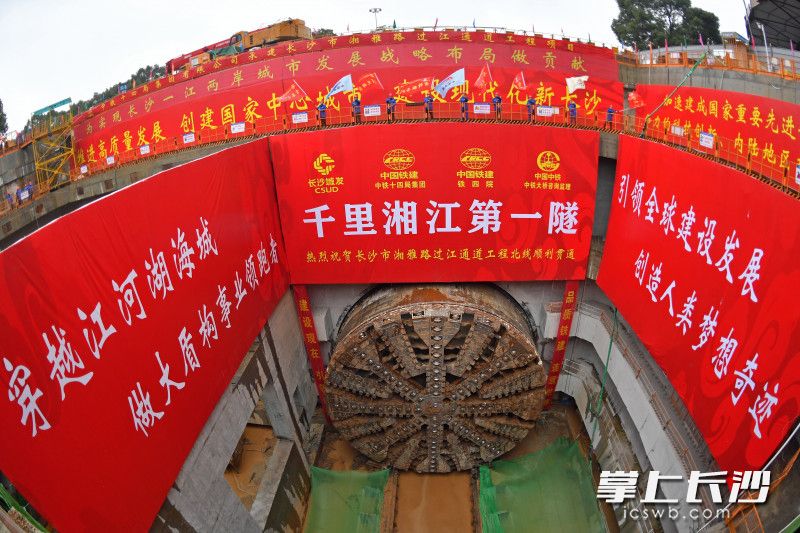 1月26日，“星盛号”盾构机的巨大刀盘破墙而出，湘雅路过江通道北线隧道顺利实现贯通。均为长沙晚报全媒体记者 王志伟 摄