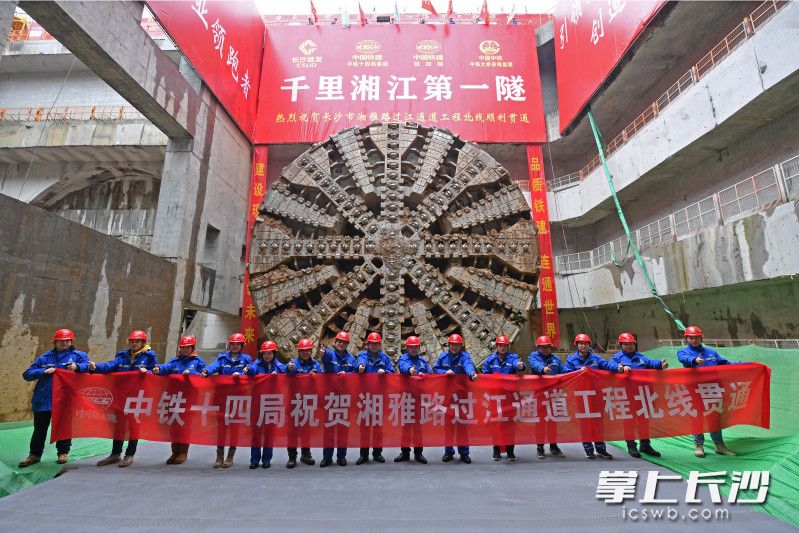 历时300多天，“星盛号”先后穿越裕湘纱厂，湘江大堤、江中断裂带、运营地铁等高风险源，最终实现顺利贯通。