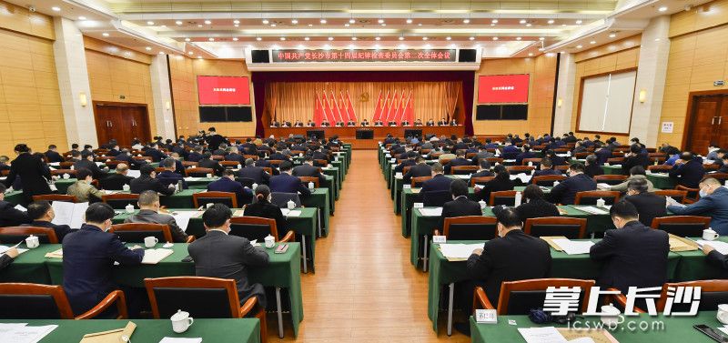 中国共产党长沙市第十四届纪律检查委员会第二次全体会议今天下午召开。均为长沙晚报全媒体记者 余劭劼 摄