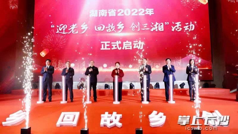 今日上午，湖南省2022年“迎老乡、回故乡、创三湘”活动启动仪式暨新春恳谈会在长沙县举办。 均为 长沙晚报通讯员 章帝 摄