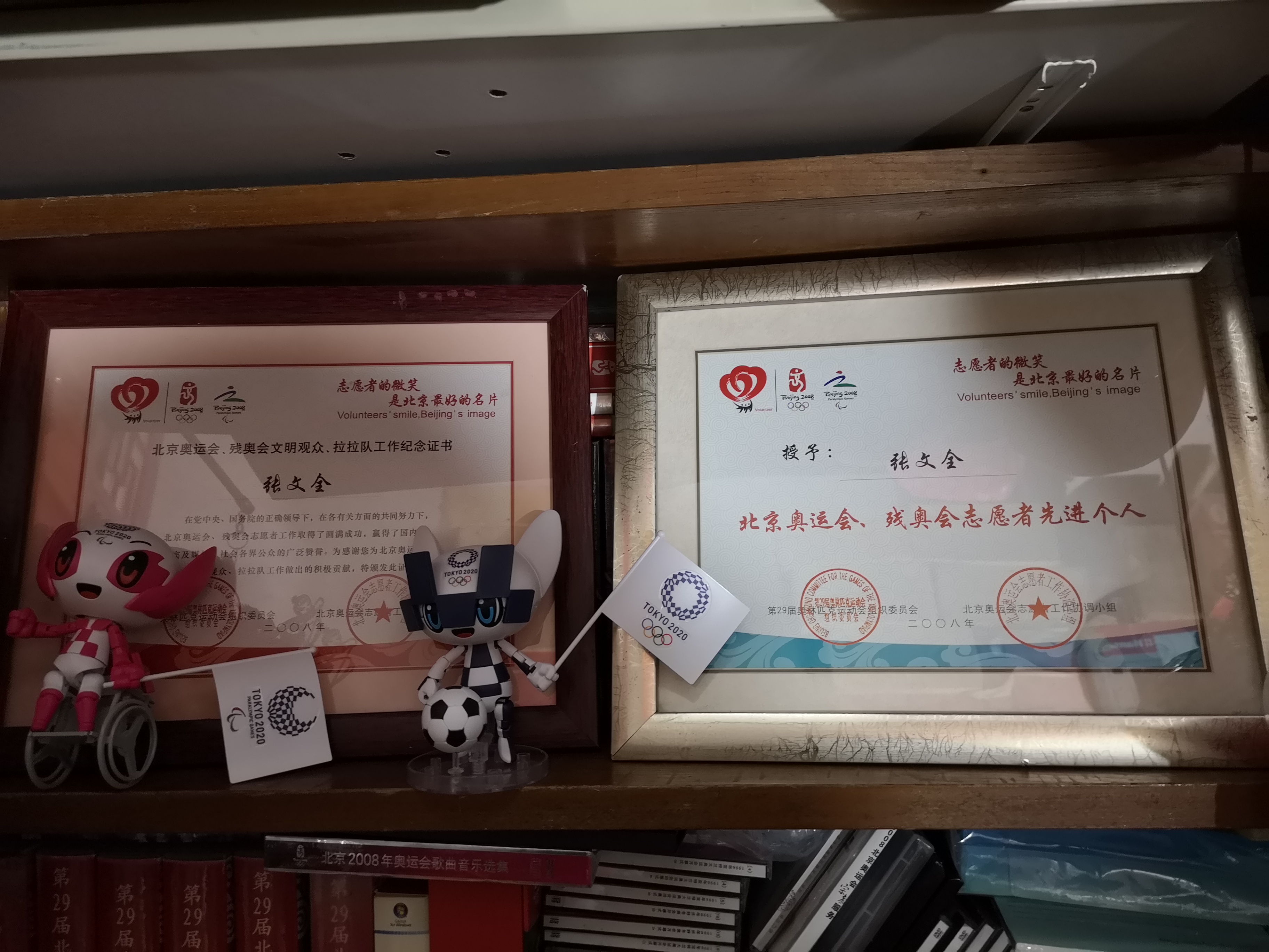 张文全获得的证书。