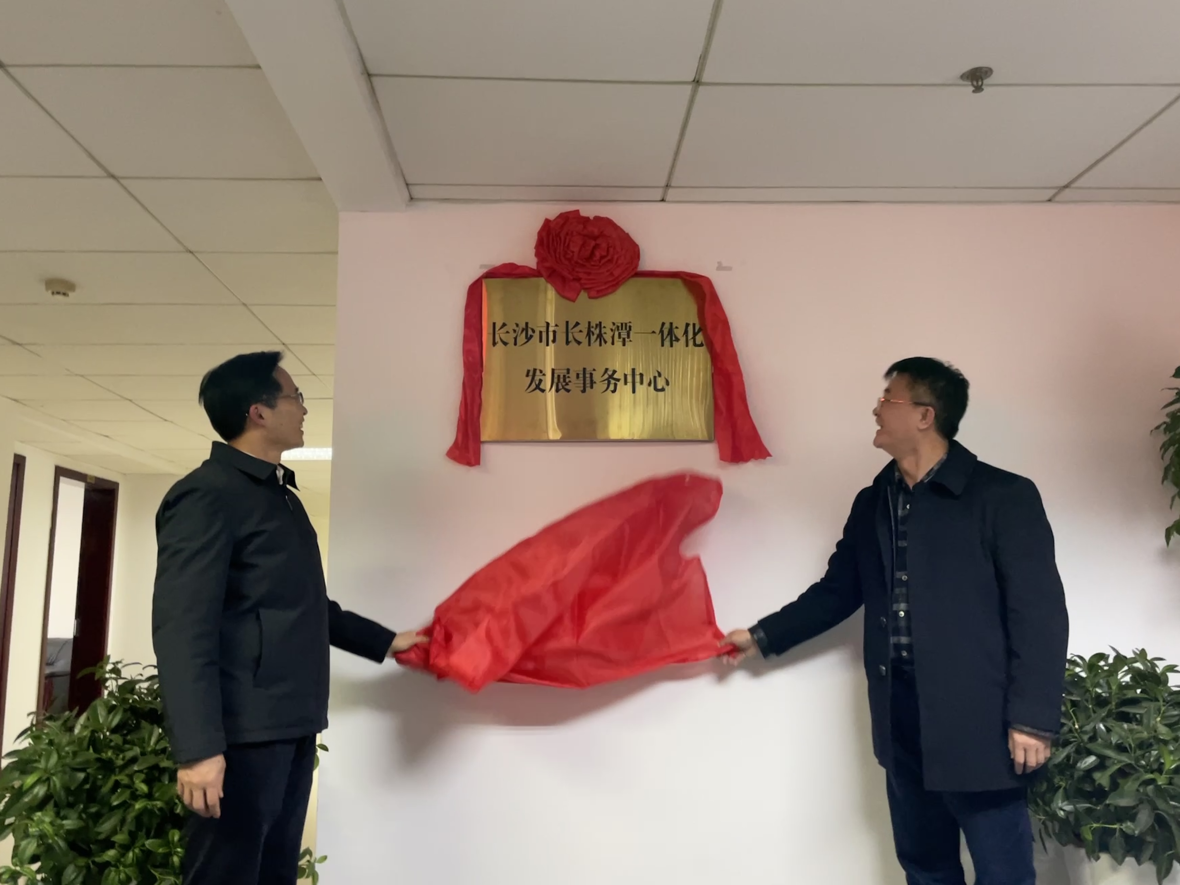 2月9日，长沙市长株潭一体化发展事务中心正式挂牌。 长沙晚报全媒体记者 聂映荣 摄