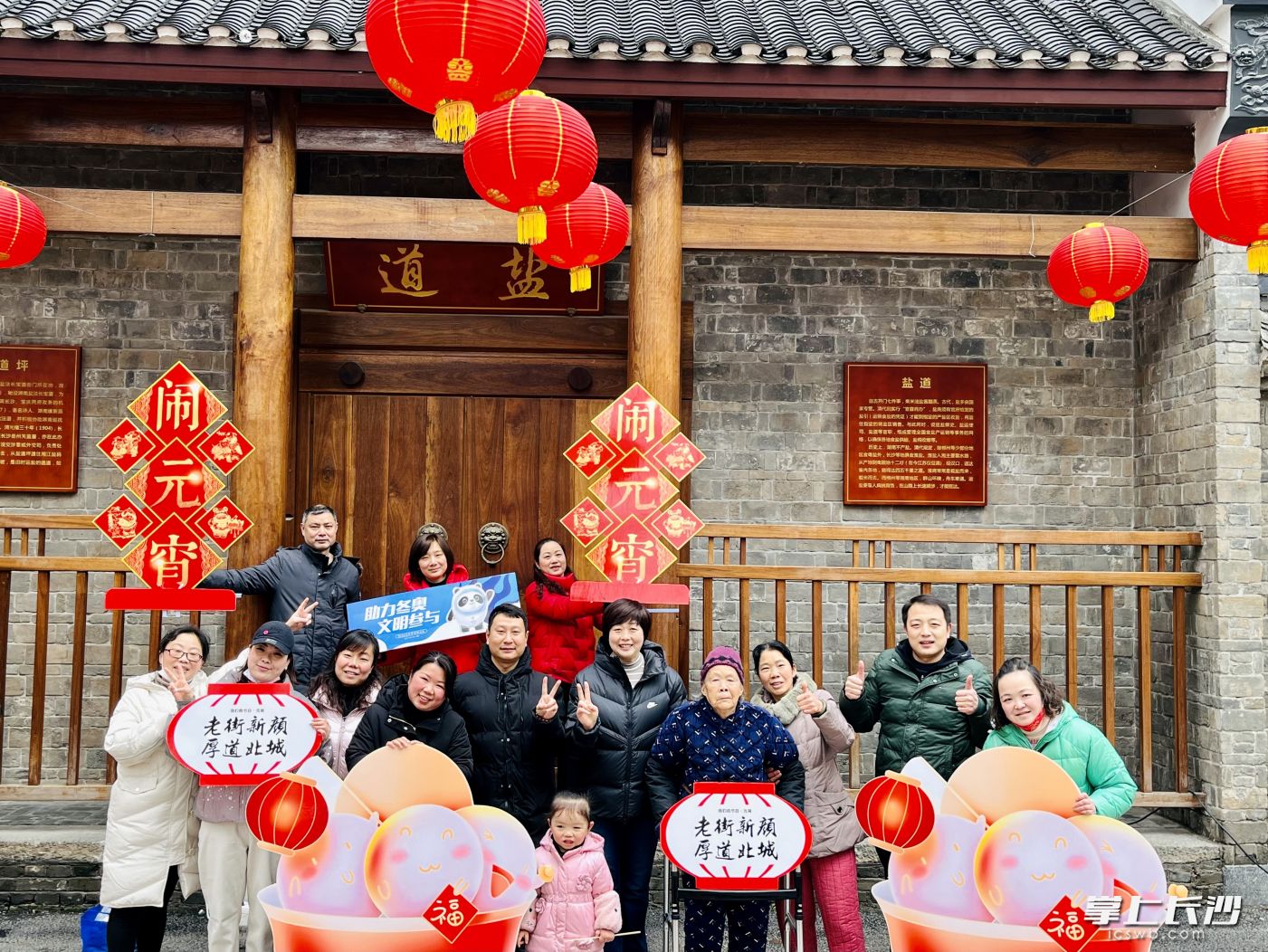 老街坊、新市民在“盐道衙门”前猜灯谜吃元宵，基层干部们重温廉训，老街佳节新风荡漾。 均为长沙晚报全媒体记者 李卓 摄