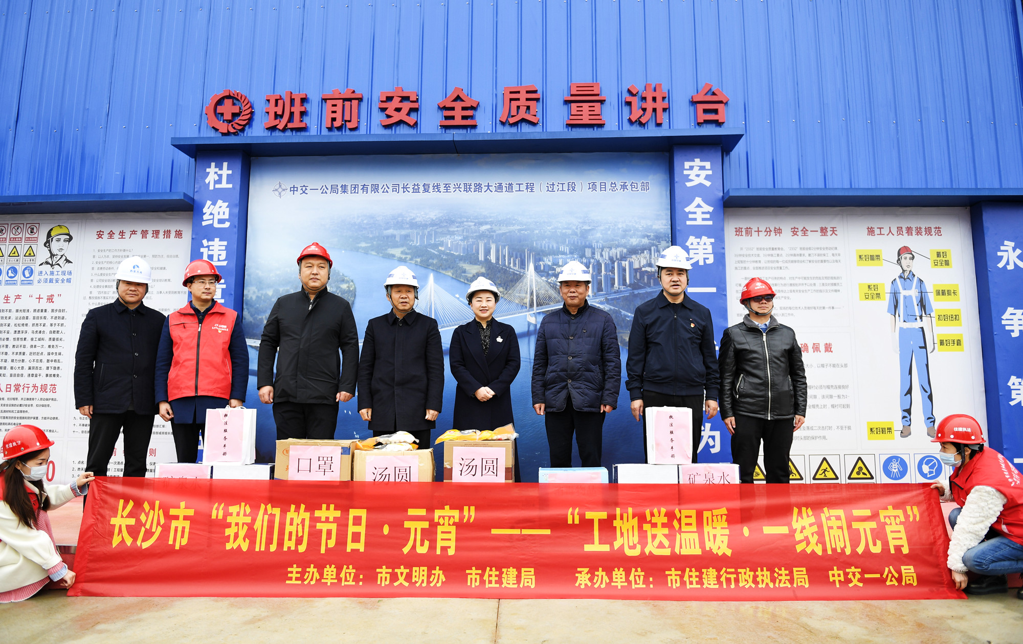 2月15日，由市文明办、市住建局主办，市住建行政执法局承办的“我们的节日·元宵”——“工地送温暖·一线闹元宵”活动走进长益复线至兴联路大通道项目现场。均为通讯员 龙莉 摄