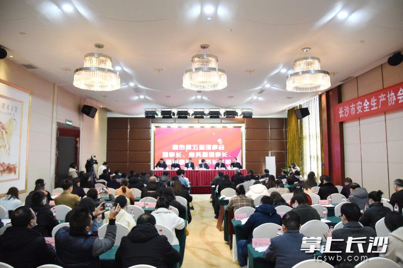 2月25日，长沙市安全生产协会召开会员大会暨换届选举大会。均为长沙晚报全媒体记者 刘琦 摄