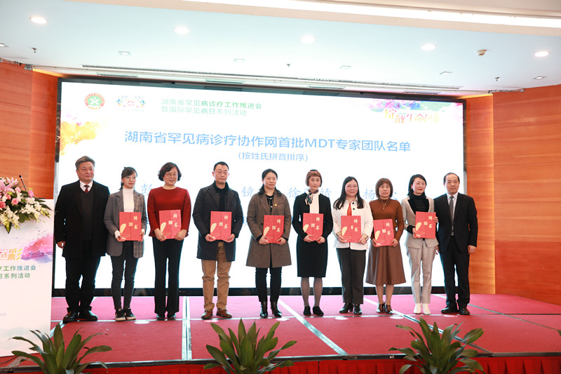 26日，湖南省罕见病诊疗协作网工作推进会暨国际罕见病日系列活动在长沙举行。启动了湖南省罕见病诊疗协作网线上平台，聘任了湖南省罕见病诊疗协作网第一批MDT专家团队。  湘雅医院供图