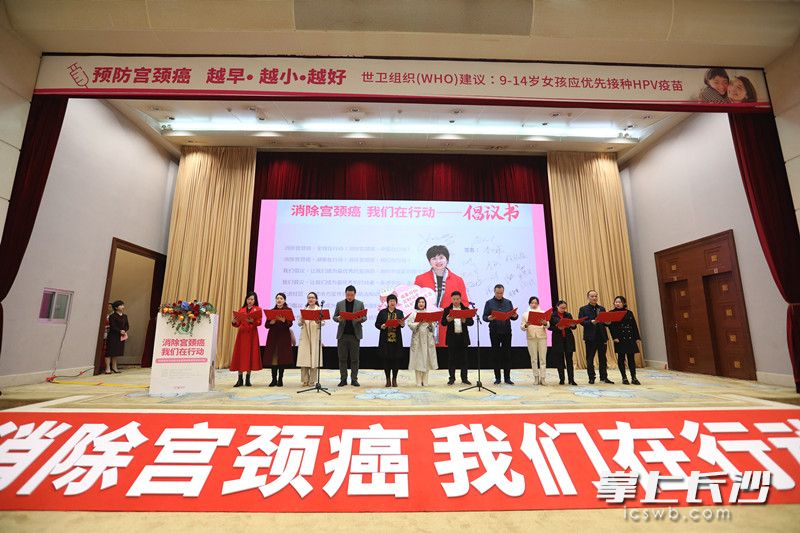 “消除宫颈癌 我们在行动”科普宣传活动启动仪式上，集体宣读倡议书。受访者供图