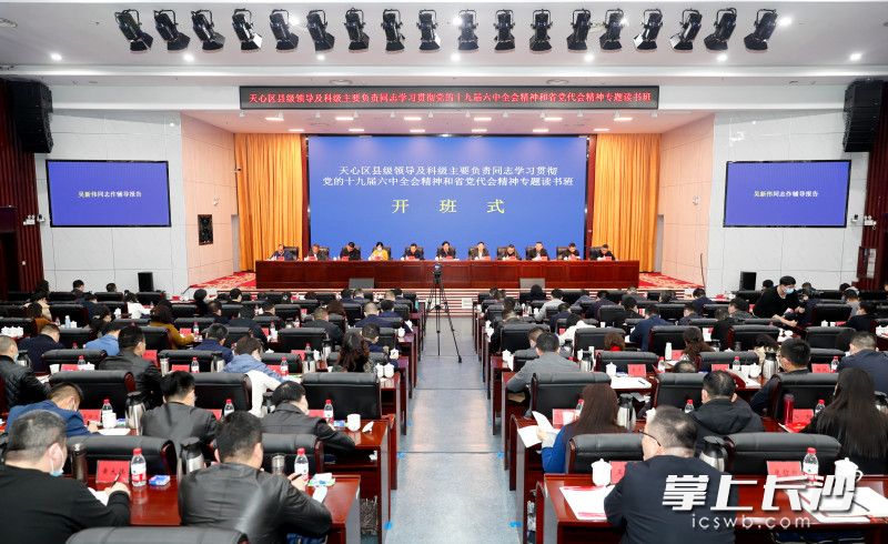 读书班开班式。长沙晚报通讯员 杨威 摄