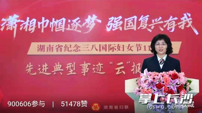 湖南省纪念三八国际妇女节112周年暨先进典型事迹“云”报告会召开，全国三八红旗手、中南大学湘雅医院产科主任张卫社教授作为先进典型进行报告分享。  均为湘雅医院供图