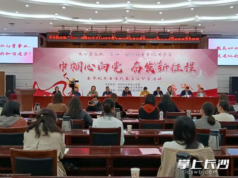 天心区庆祝“三八”国际妇女节活动现场。长沙晚报全媒体记者 王斌 摄