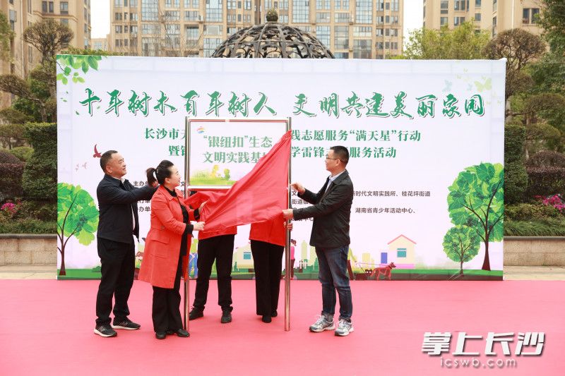 “银纽扣”基地揭牌。长沙晚报实习生 罗杨 摄