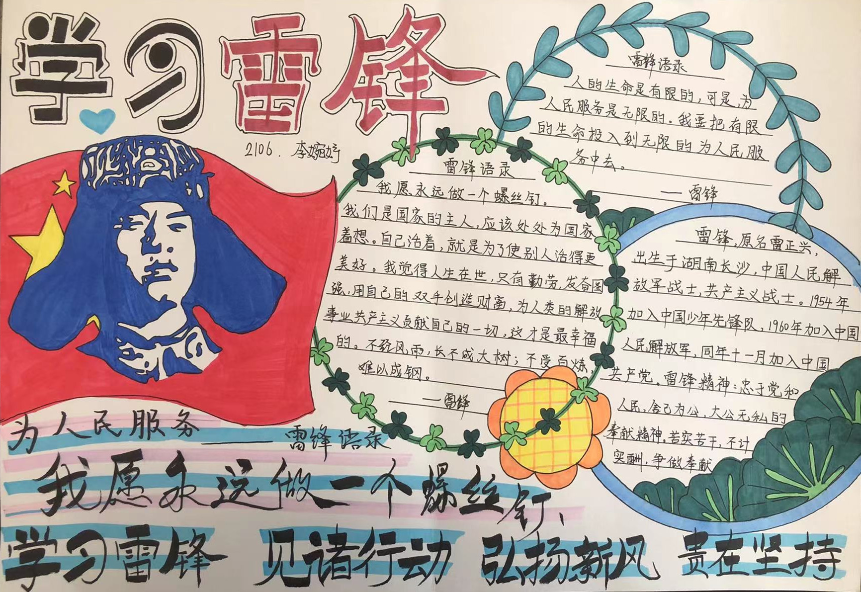 明德中心近日开展了“学雷锋”手抄报大赛。这是一名同学的参赛作品。