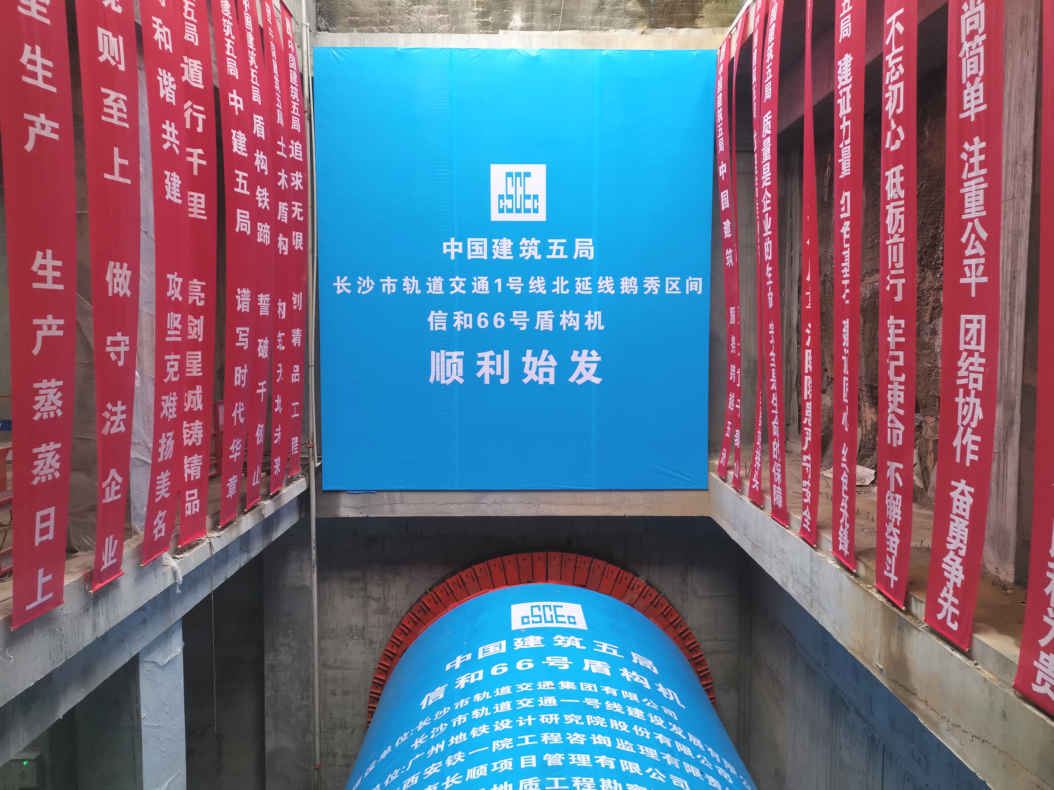 3月20日，长沙市轨道交通1号线北延一期工程鹅秀区间右线盾构顺利始发。长沙晚报全媒体记者 陈焕明 通讯员 彭中伏 摄影报道