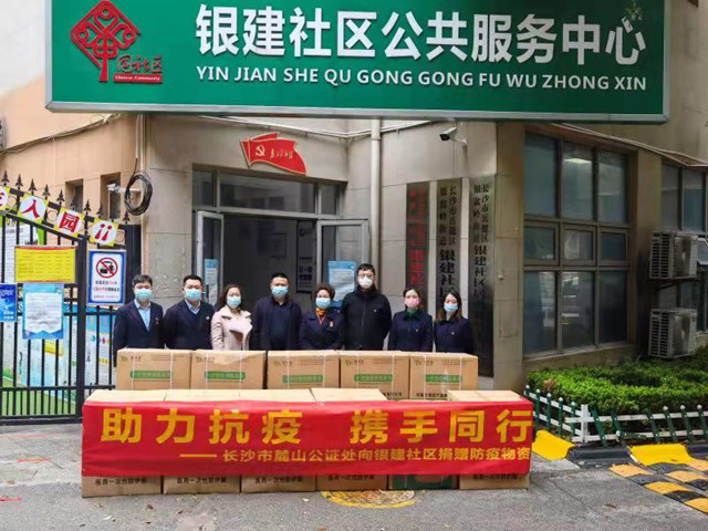 4月1日，长沙市麓山公证处向岳麓区银盆岭街道银建社区捐赠价值近5万元的防疫物资。长沙晚报通讯员 章朝晖 摄