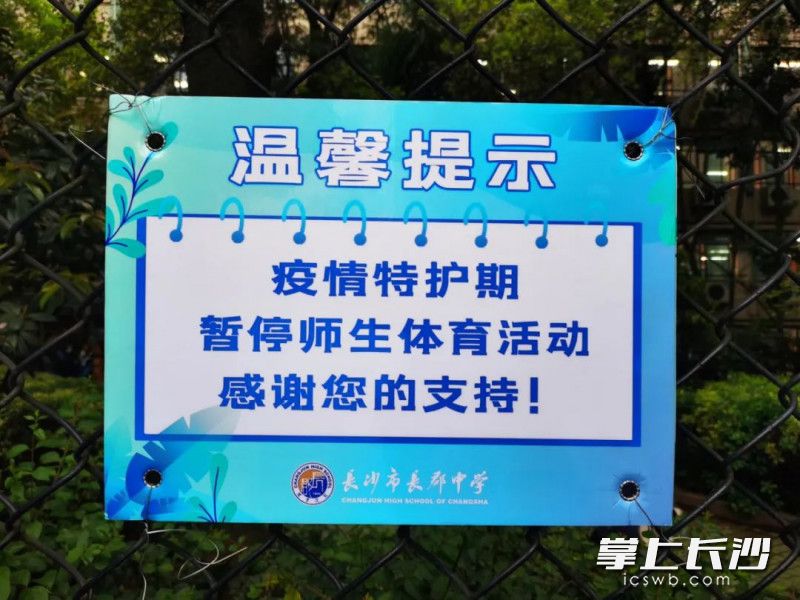 校园里的提醒公告。