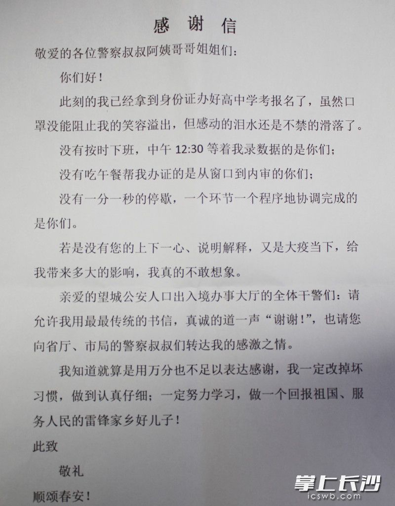 小胡写的感谢信。 长沙晚报通讯员 供图