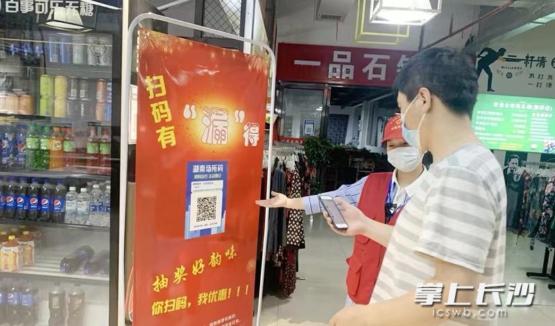 你扫场所码，我送优惠。均为长沙晚报通讯员 周韬摄