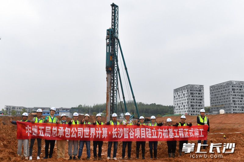 13日，世界计算·长沙智谷项目顺利打下硅立方区域第一根工程桩，这标志着世界计算·长沙智谷项目第一区正式进入实质性施工阶段。除资料图片外 均为长沙晚报全媒体记者 王志伟 摄