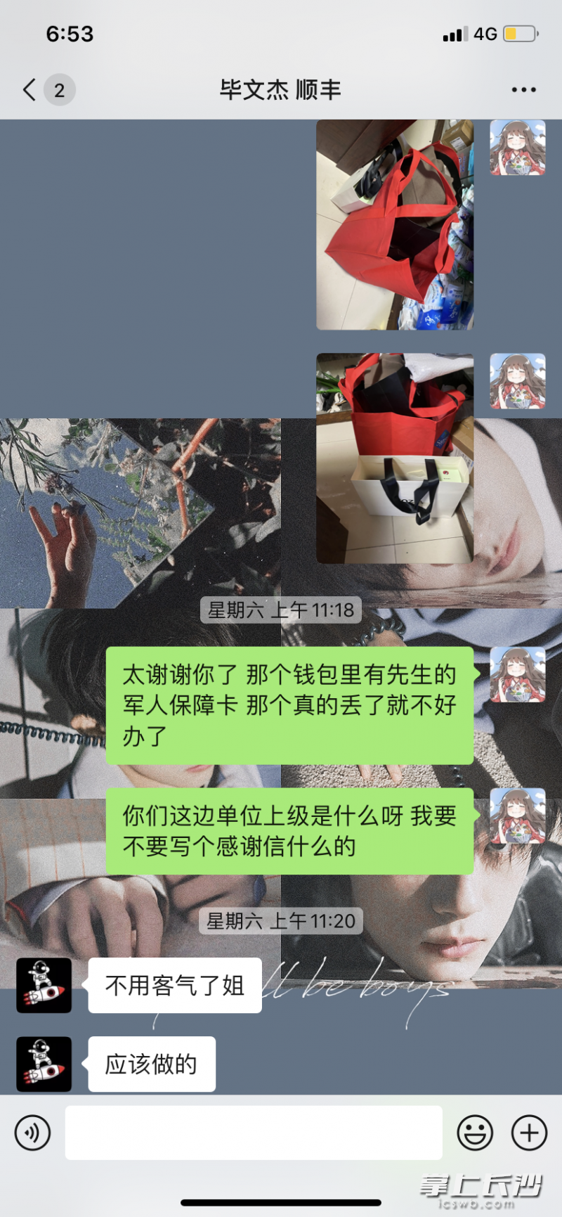 小沙与毕文杰的对话截图