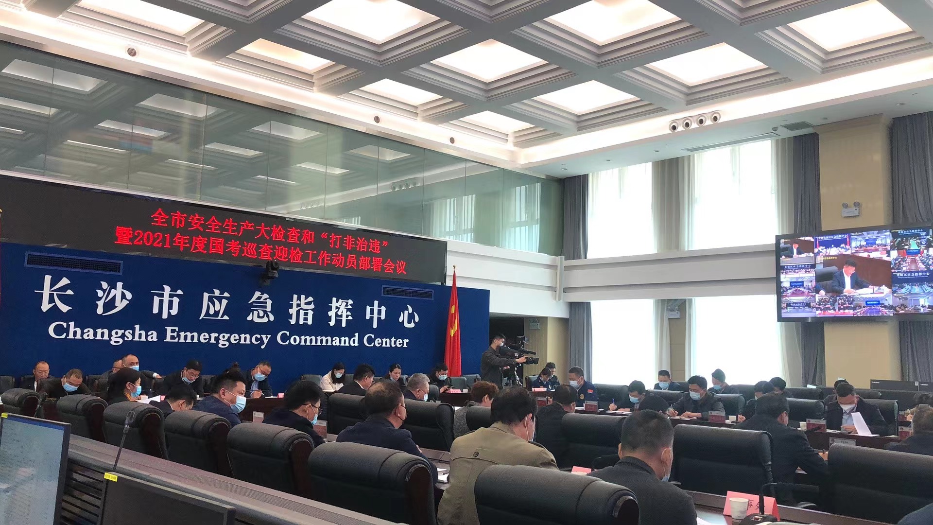 全市安全生产大检查和“打非治违”暨2021年度国考巡查迎检工作动员部署会议召开，对全市安全生产大检查和“打非治违”行动进行安排部署。长沙晚报全媒体记者 刘琦 拍摄