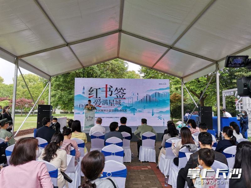 4月23日，2022年“红书签·爱满星城”全民阅读公益活动启动。长沙晚报全媒体记者 黄能 摄