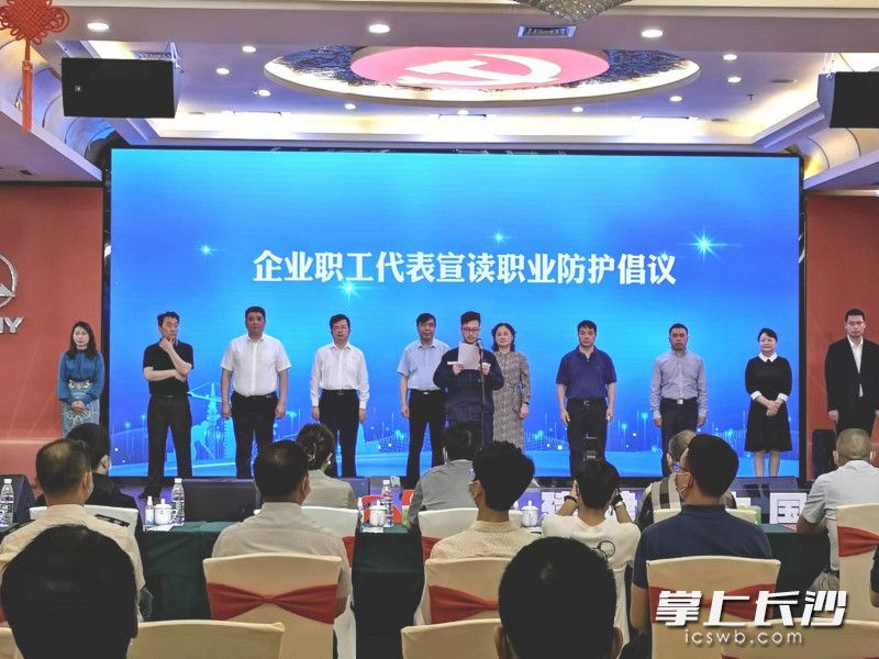 职业健康防护倡议代表、三一重工股份有限公司的聂祎鹏宣读职业防护倡议。