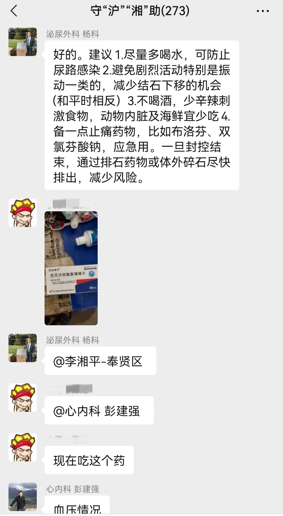 守“沪”“湘”助，湖南省人民医院为在沪湖南人开通义诊微信群，提供免费的线上医疗咨询。均为医院供图