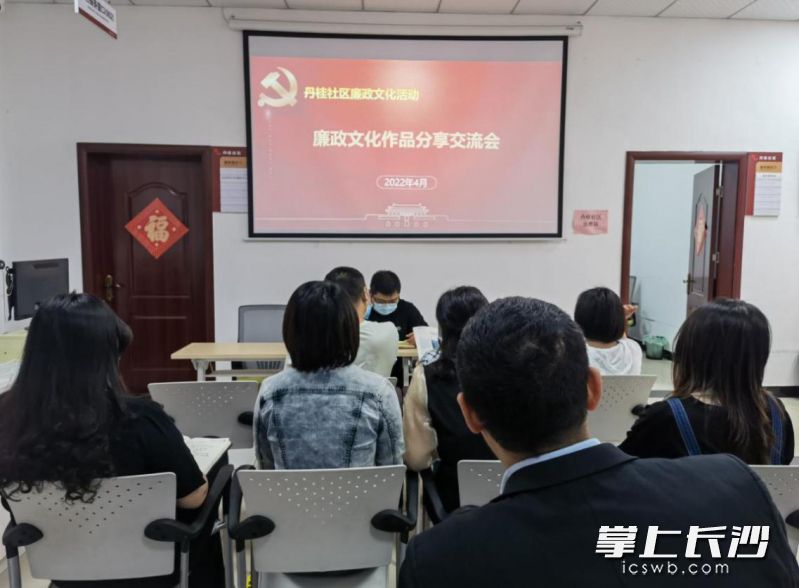 丹桂社区开展廉洁作品分享交流会。长沙晚报通讯员 陈缙 供图