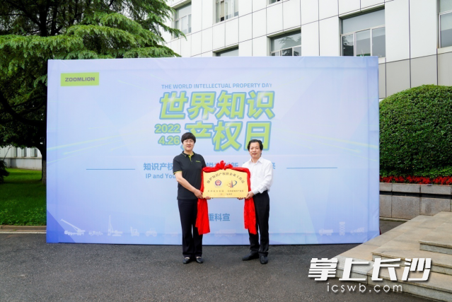中联重科举行保护知识产权驻企业工作站的挂牌仪式。 通讯员 李家宇 供图
