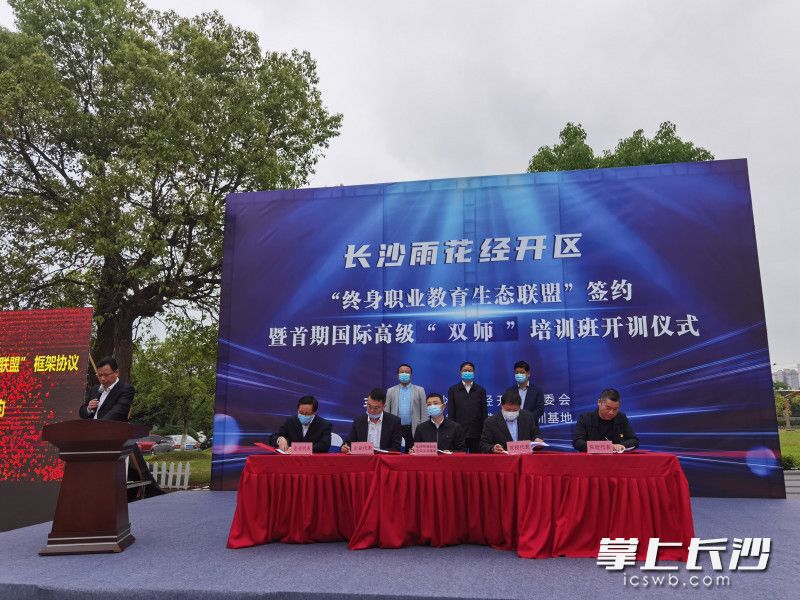 雨花经开区创投公司代表公共实训基地与11家“一主一特”特色产业链企业以及11家院校签署“终生职业教育生态联盟”框架协议。 均为长沙晚报全媒体记者周游摄