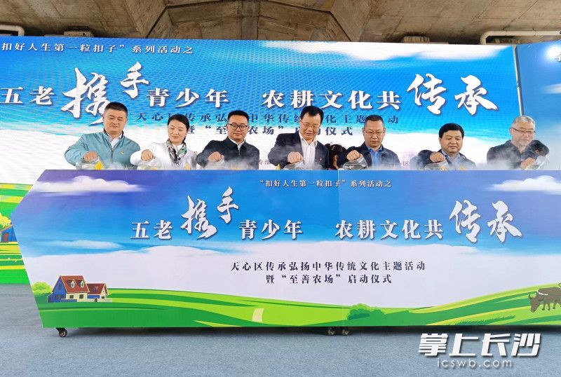 天心区传承弘扬中华传统文化主题活动暨“至善农场”启动仪式现场。  长沙晚报全媒体记者 王斌 摄