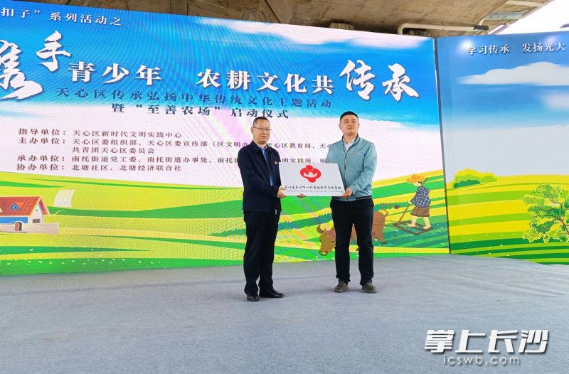 天心区委常委、组织部长张建为“关心下一代劳动教育实践基地”授牌。   长沙晚报全媒体记者 王斌 摄