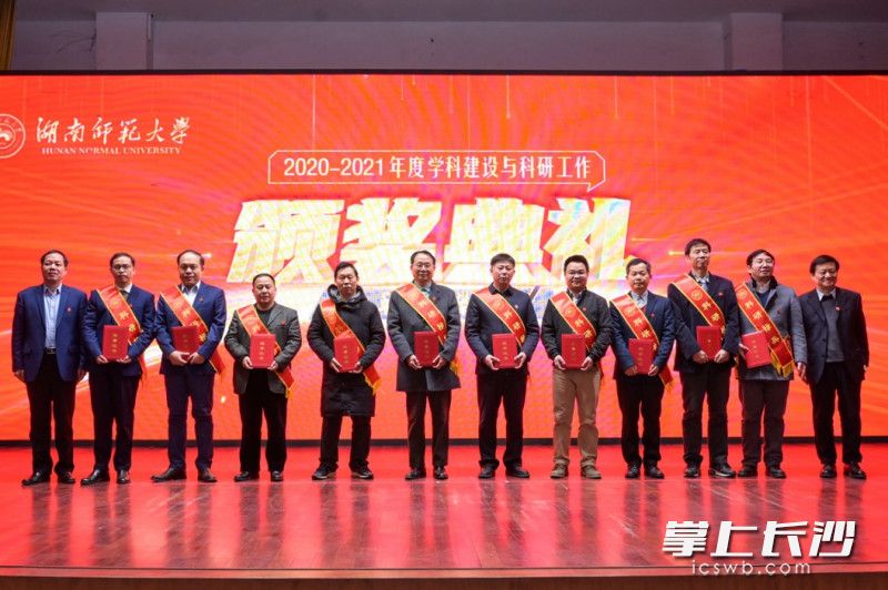 湖南师范大学2020-2021年度学科建设与科研工作