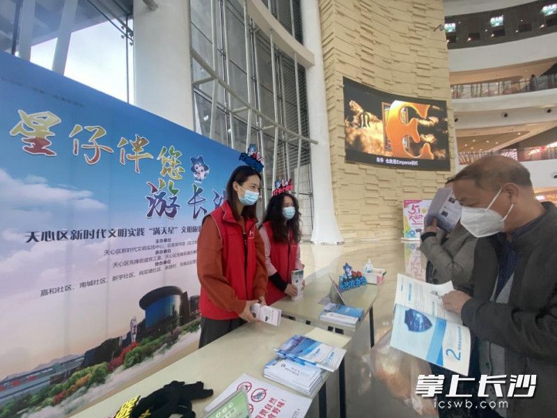 市民在咨询了解“星仔伴您游长沙”志愿服务活动。长沙晚报通讯员 朱德军 供图