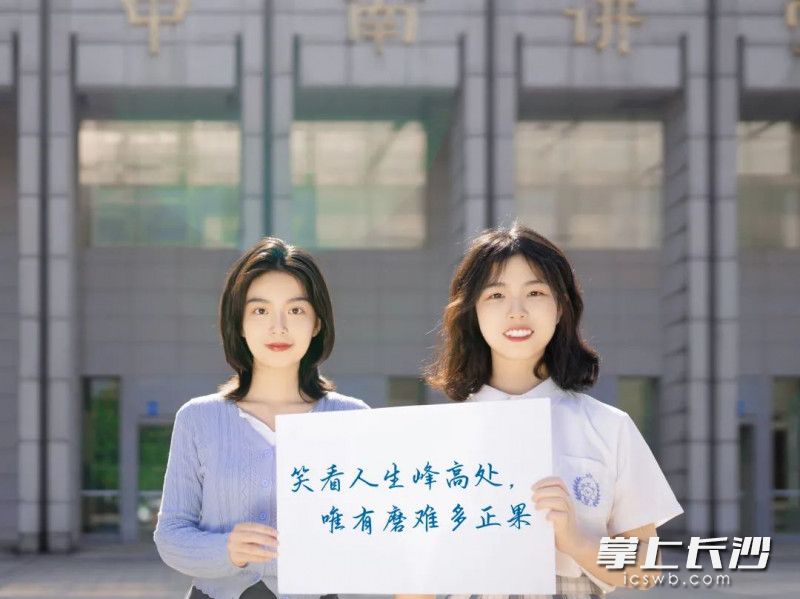 中南大学学子为高考考生加油。