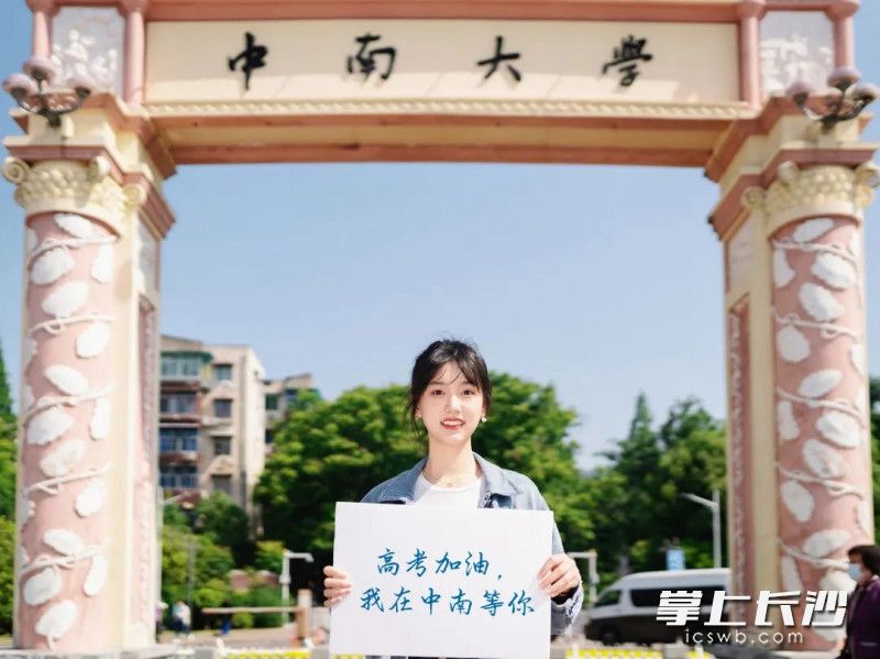中南大学学子为高考考生加油。均为学校供图
