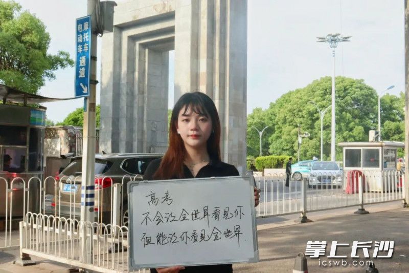 湖南理工学院学子为高考考生加油。